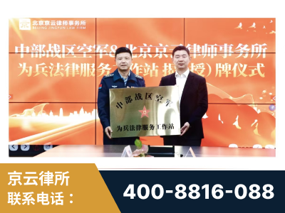 泸水-北京京云律师事务所与《北京晚报》达成战略合作